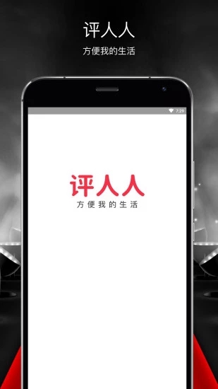 评人人  v1.0.6图3