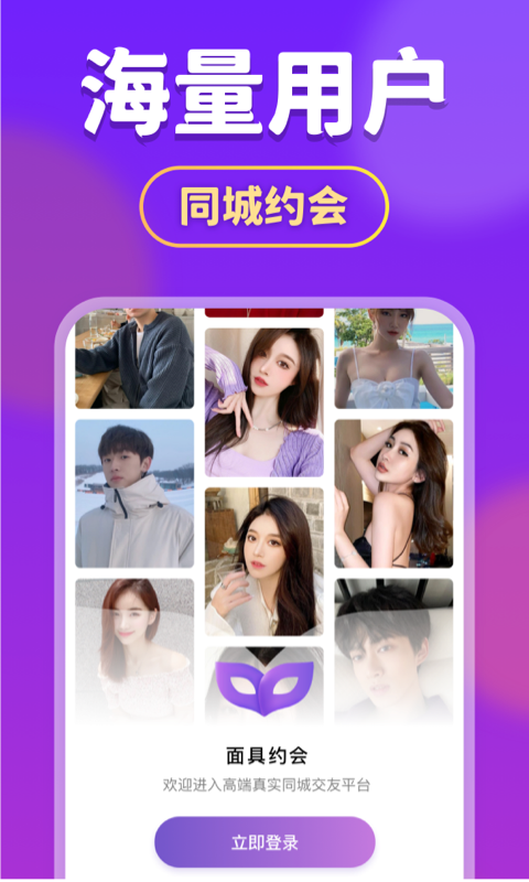 面具约会app  v1.1图1