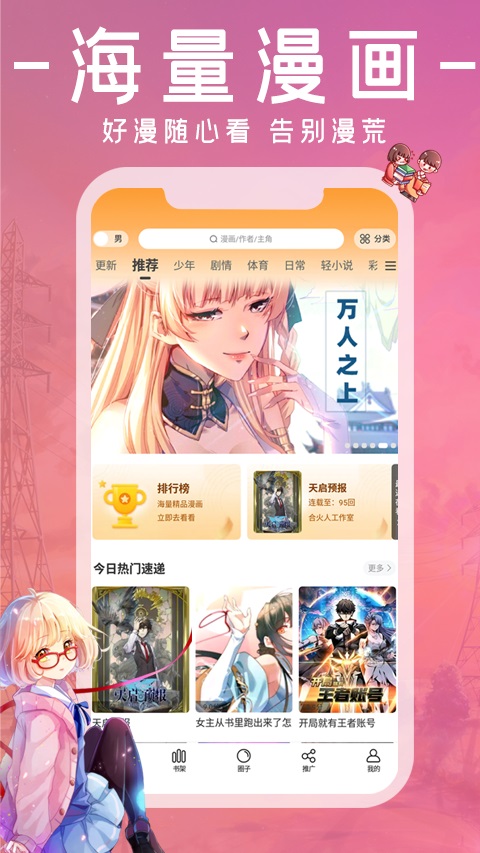 漫画园安卓版下载  v1.0.0图2