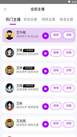 声优AI配音  v1.0.0图3