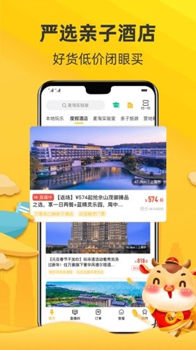 麦淘亲子  v7.9.6图2