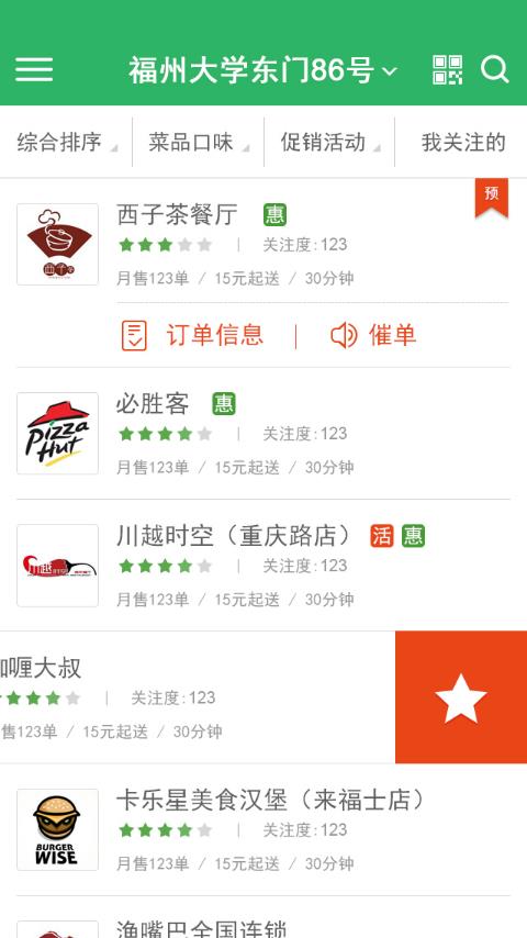 123外卖网  v3.0.2图1