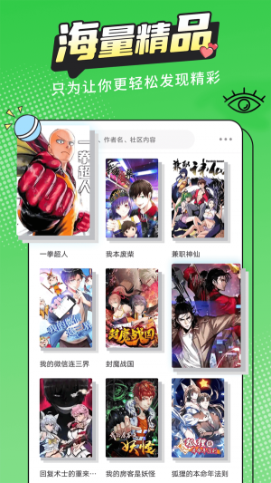 漫画新社下载安装官方正版