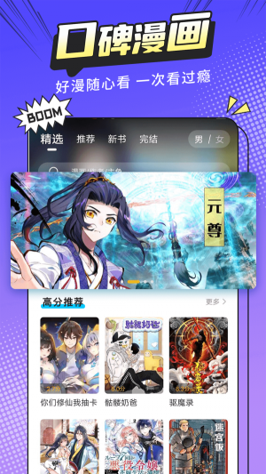 漫画新社下载安装官方正版  v2.1.1图1