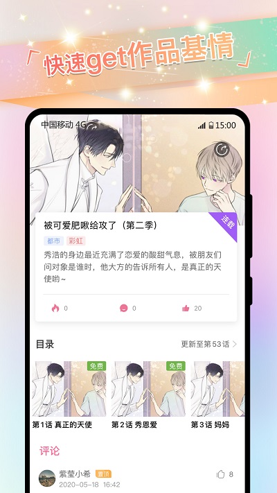 漫天玉漫画最新版本  v2.3.4图2