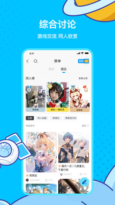 米游社app下载旧版本ios  v2.0.0图2