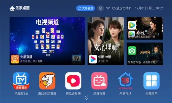 乐家桌面破解