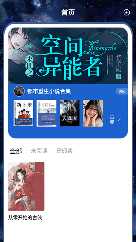 开源阅读追书安卓版  v1.1图2