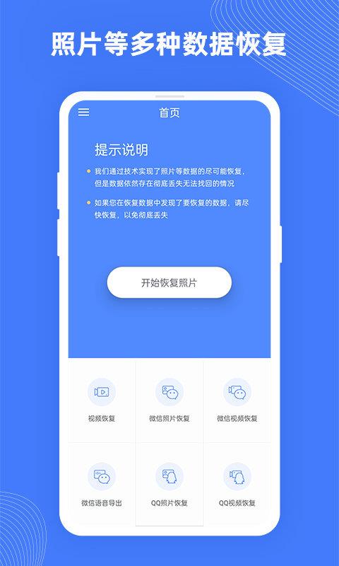 手机照片极速恢复  v2.9.0图1