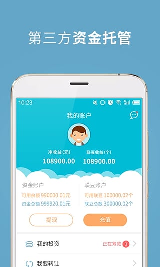 联连理财  v1.2.1图2