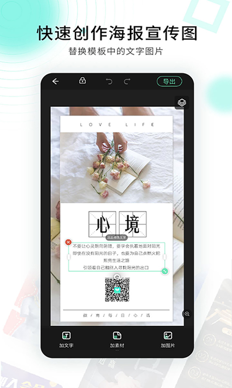 小白设计视频海报制作手机版  v2.1.2图2