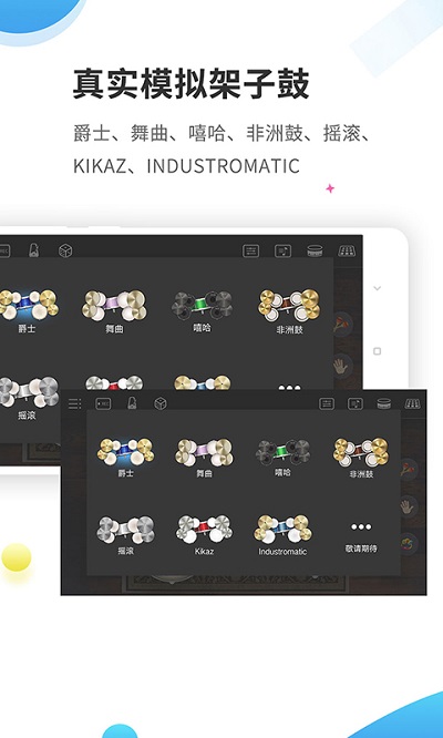 爵士架子鼓app  v4.0.1图1