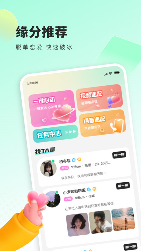 来语交友下载  v1.0.0.1061图1