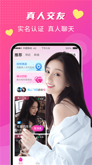 来聊交友  v2.0.5图4