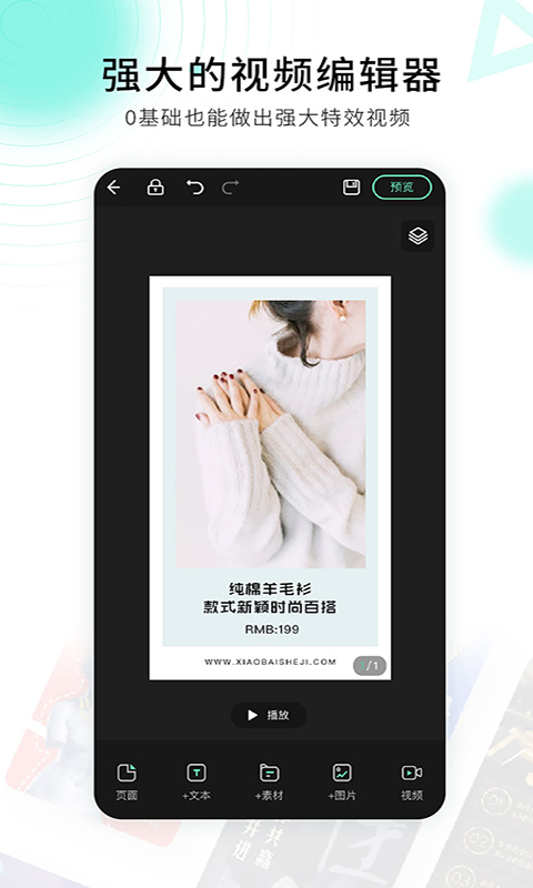 小白设计视频海报制作手机版  v2.1.2图1