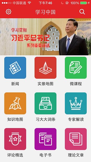 学习中国  v2.0.44图4