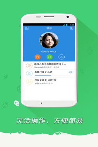 飞兔云传手机版  v2.1.0.1021图2