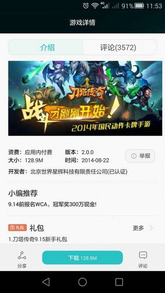 华为中心  v8.0.3.300图3