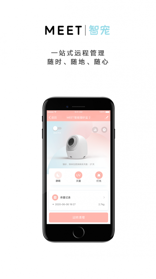 MEET智宠安卓版  v1.0.0图1