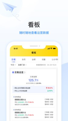 智慧掌店  v1.0.1图1