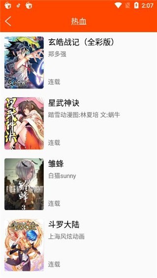 谜魅漫画免费版  v1.1.25图2