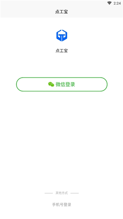 点工宝  v2.0.3图1