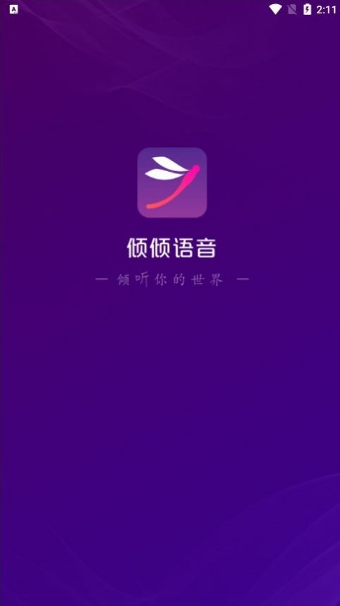 倾倾语音2023  v2.0.0图3