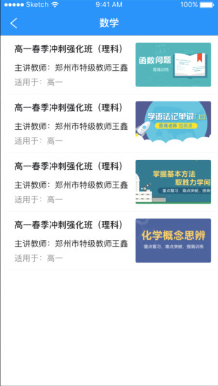 学果果教育  v1.0图4