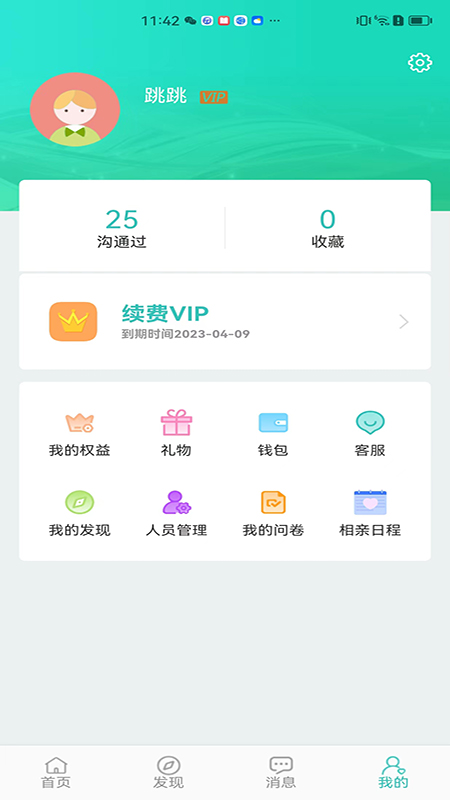 聘像2024  v1.0.0图3