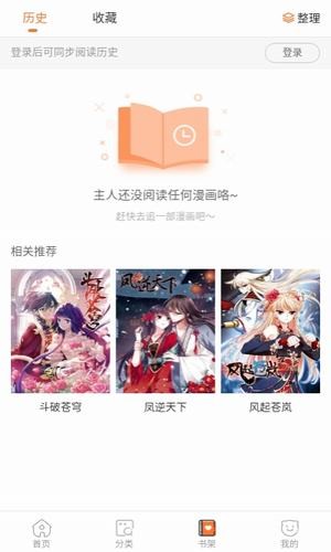 九九漫画手机版  v1.0.0图2