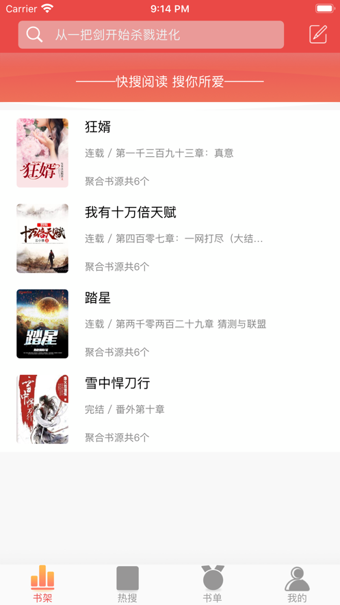 快搜阅读器最新版  v1.0.0图3
