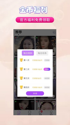 亲甜交友  v2.1图2