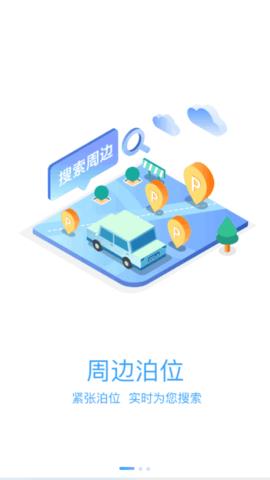 光州智慧停车  v1.0.5图1