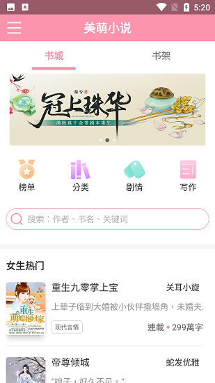 美萌小说最新版  v2.0.1图3