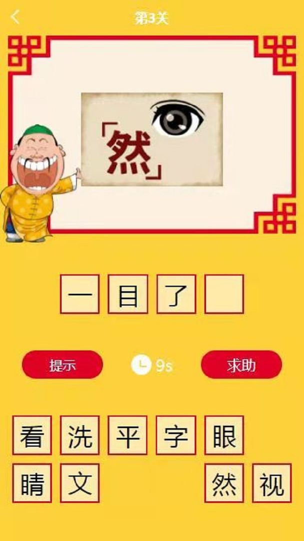 猜成语不嘛  v1.0图1