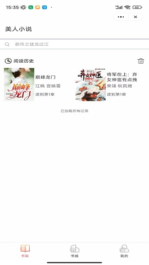 美人小说免费版  v1.0.5图2