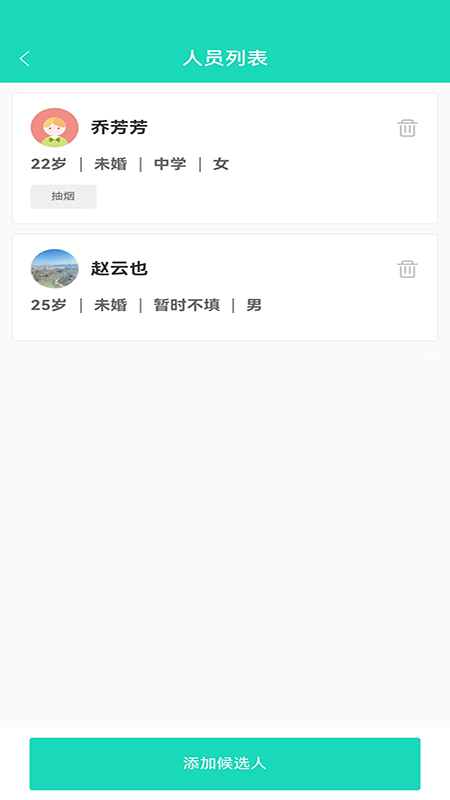 聘像2024  v1.0.0图1