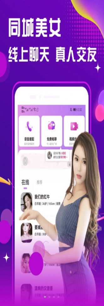 面聊友糖交友安卓版  v2.1.0图3