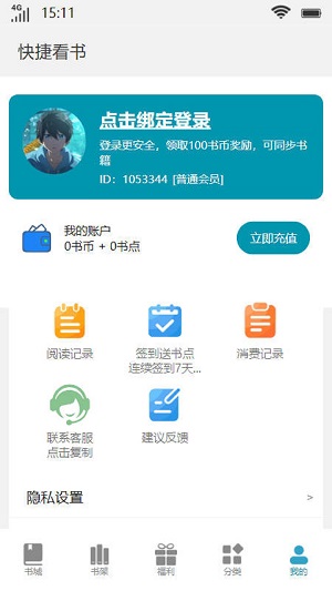 快捷看书2024  v1.0.1图3