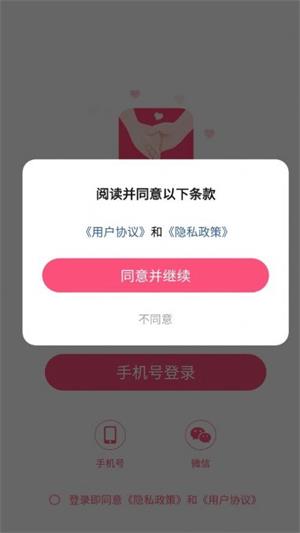 牵牵手2023  v1.5.5图2