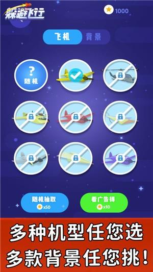 躲避飞行  v2.0.1图1