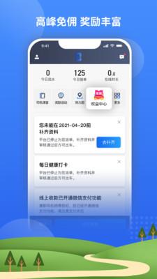 北斗嘟嘟打车司机端  v5.20.5图3