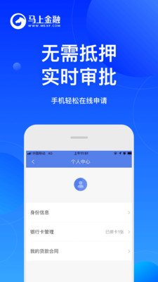 马上金融最新版  v4.10.54图3