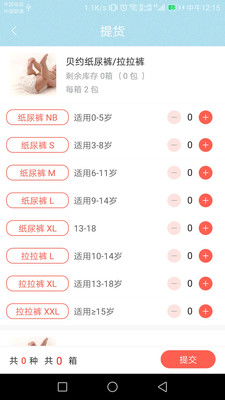 贝约  v1.1.4图3