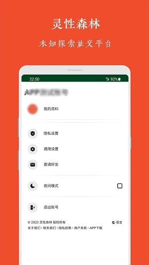 灵性森林2024  v1.0.0图2