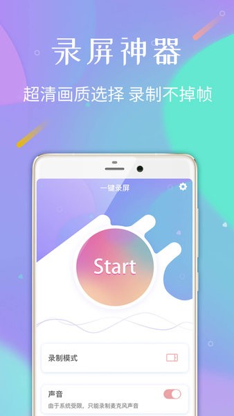 口袋录屏专家  v1.1.8图2