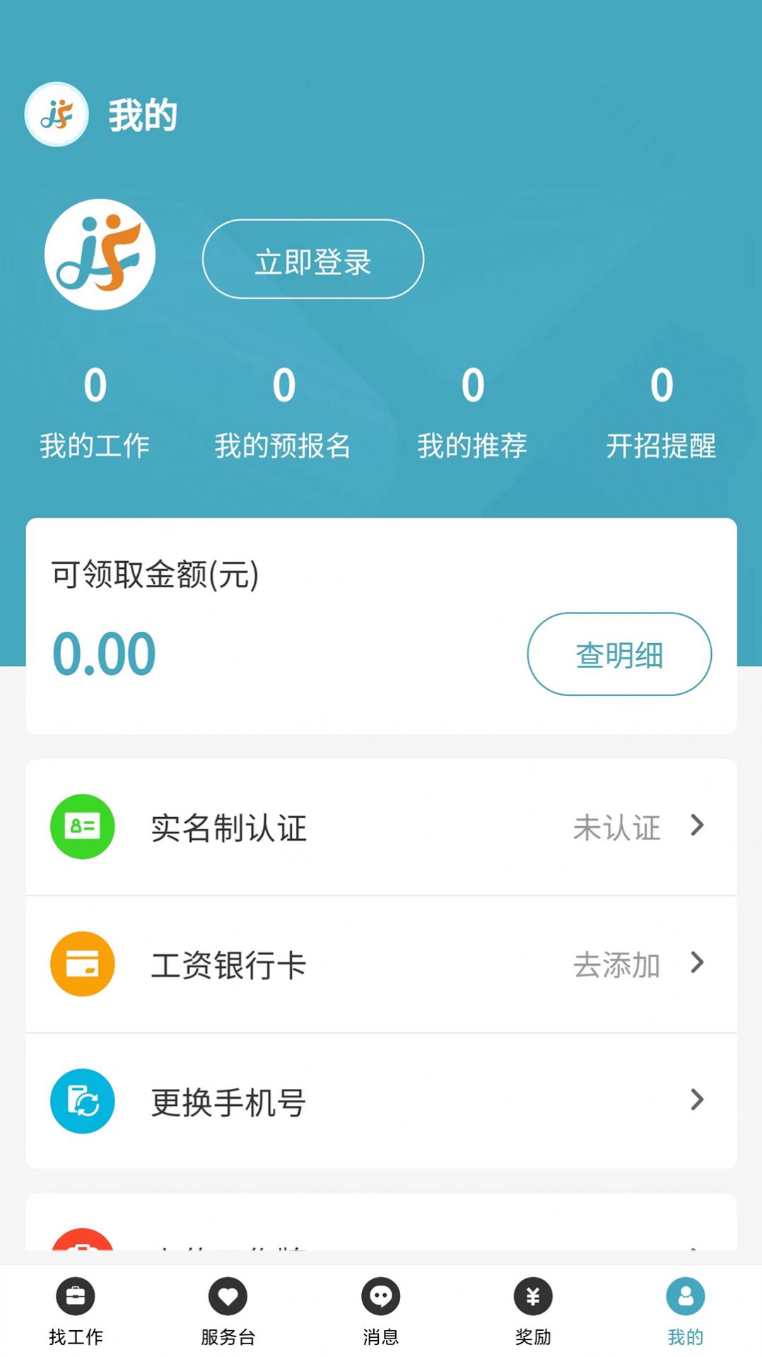 家富人力资源app