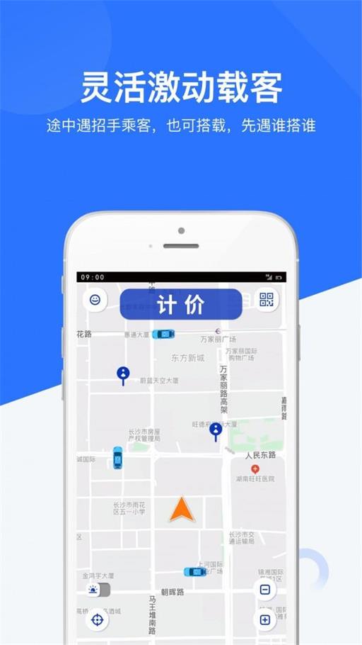 闪笛出行司机app  v1.0.6图2