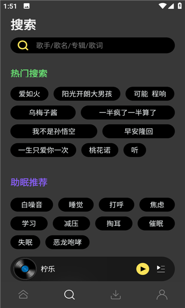 柠乐音乐app破解版  v1.2.0图1