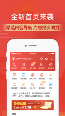 财通证券app  v9.8.4图1